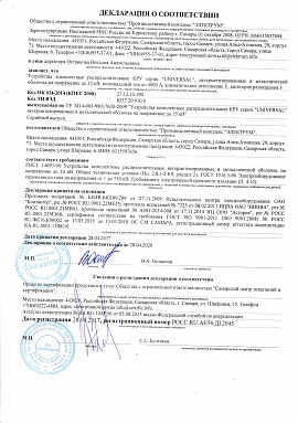 КРУ-UNIVERSAL-35кВ. Декларация о соответствии (2020.04.28) (4000А)
