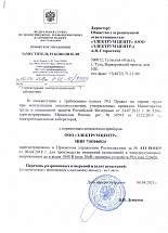 Ростехнадзор Регистрация эл. лаборатории