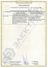 Сертификат соответствия (обратная сторона)