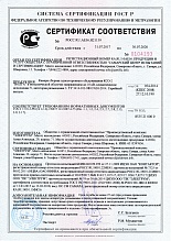 КСО-2 ВОЛГА. Сертификат соответствия